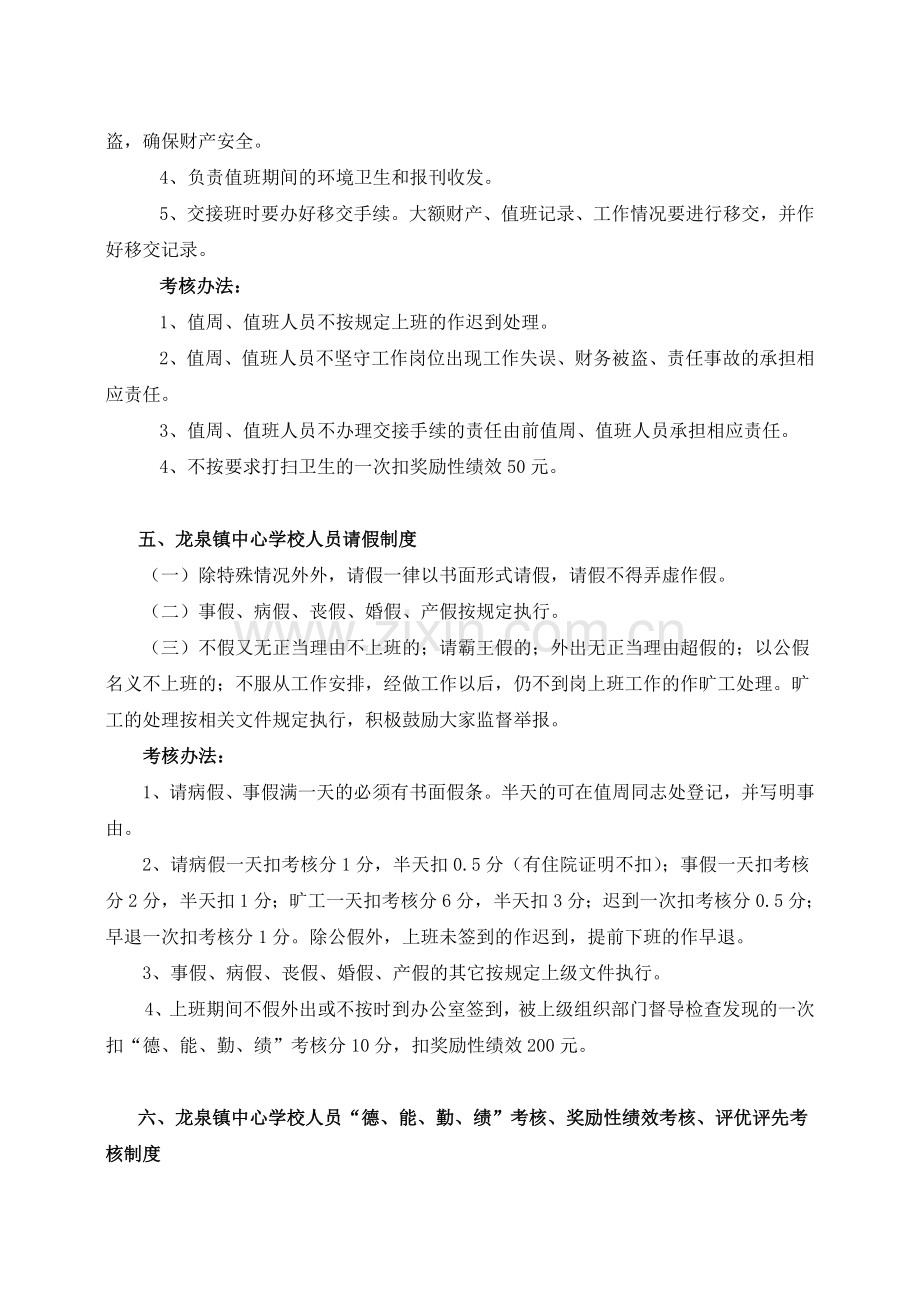 龙泉中心校管理制度及考核办法(讨论稿)..doc_第3页