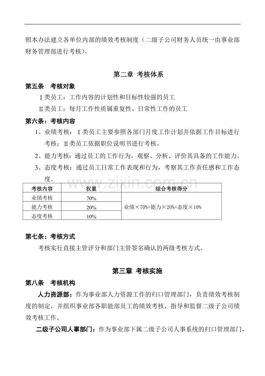 绩效考核全套方案..doc_第2页