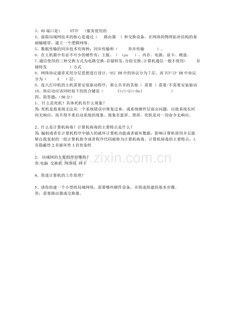 医院信息科招收计算机科学与技术专业的笔试试题.doc_第2页