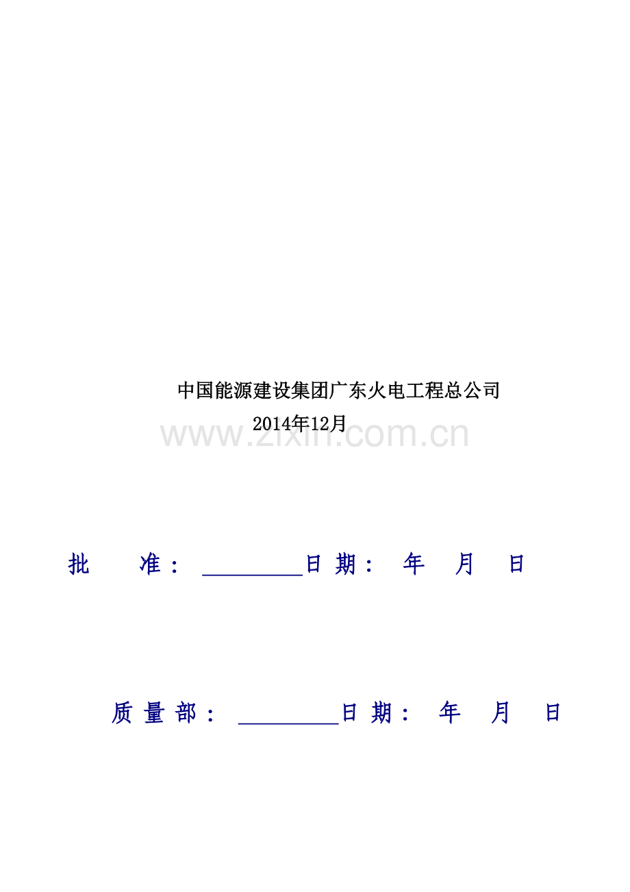 OPGW光缆架设施工方案.doc_第2页