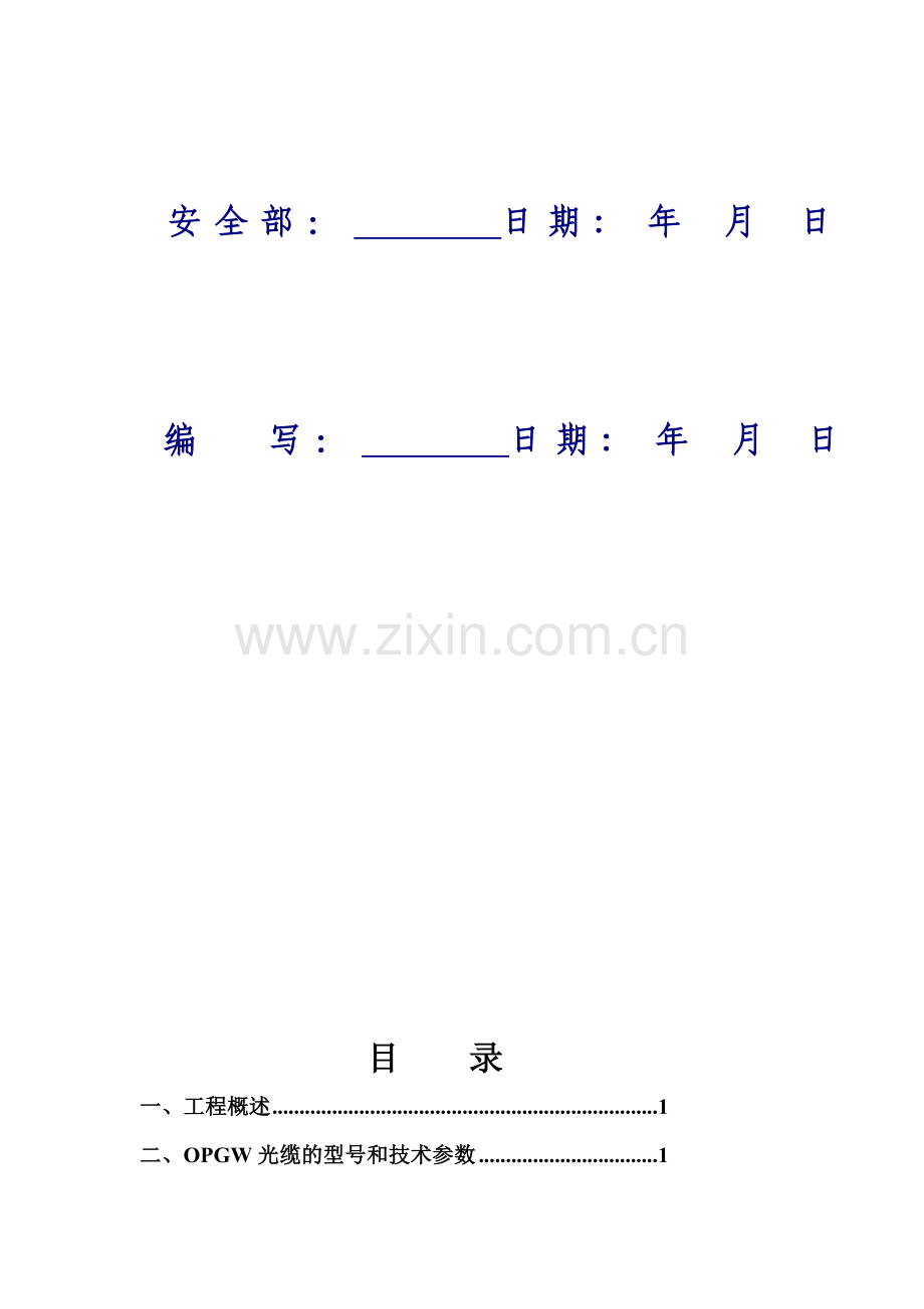 OPGW光缆架设施工方案.doc_第3页