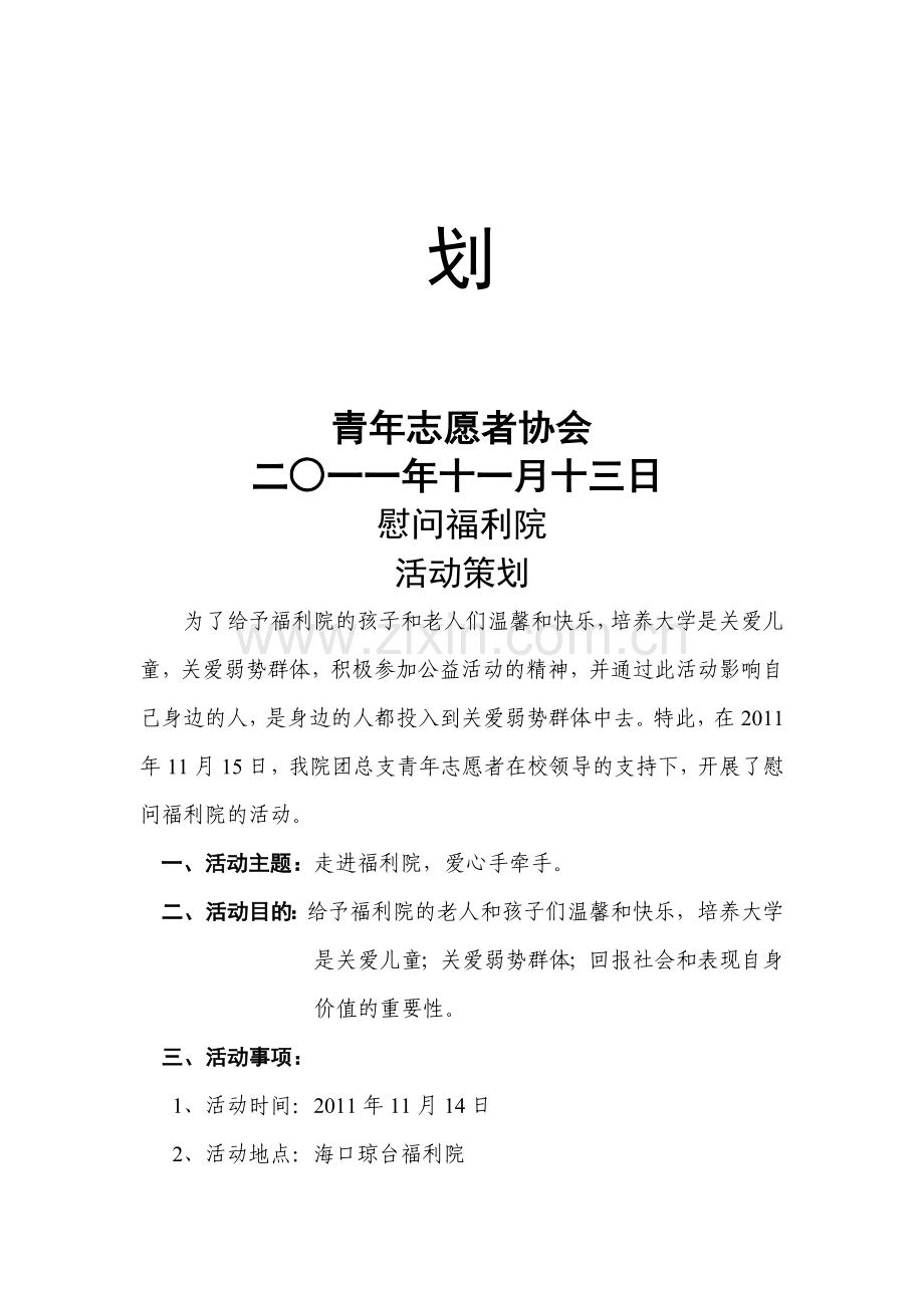 慰问福利院活动策划.doc_第2页