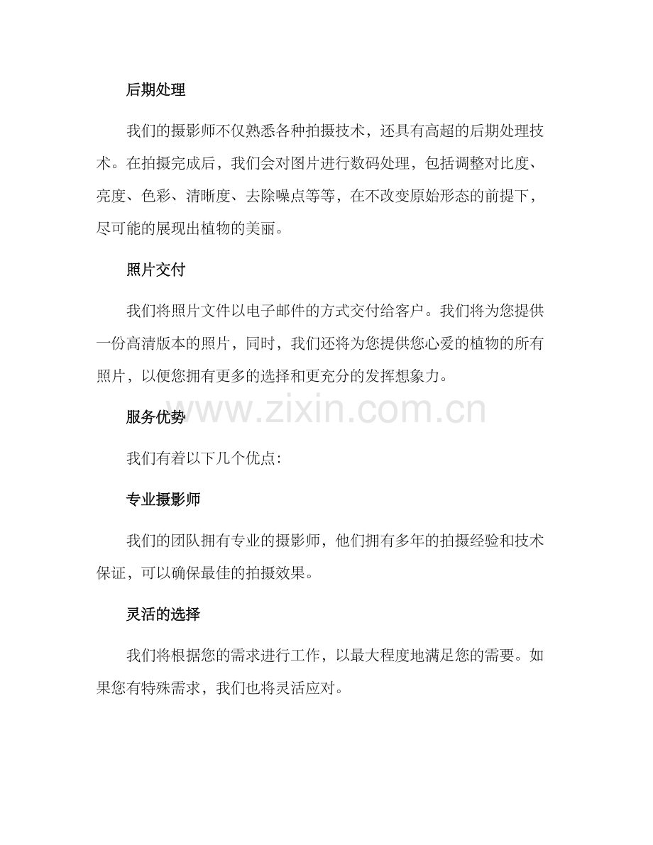 绿植拍摄服务方案.docx_第2页