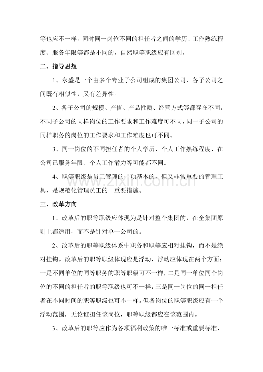 员工职等职级改革方案.doc_第2页