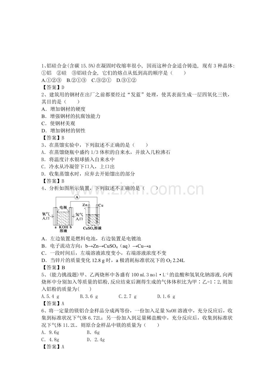 高三化学考点梳理检测24.doc_第1页