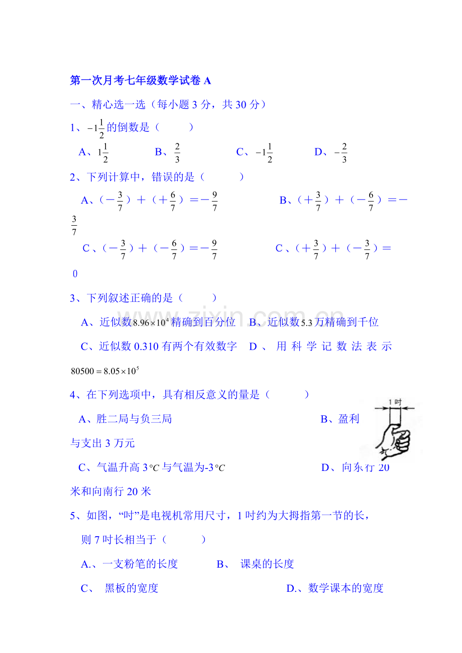 浙江省慈溪市2015-2016学年七年级数学上册第一次月考试题.doc_第1页