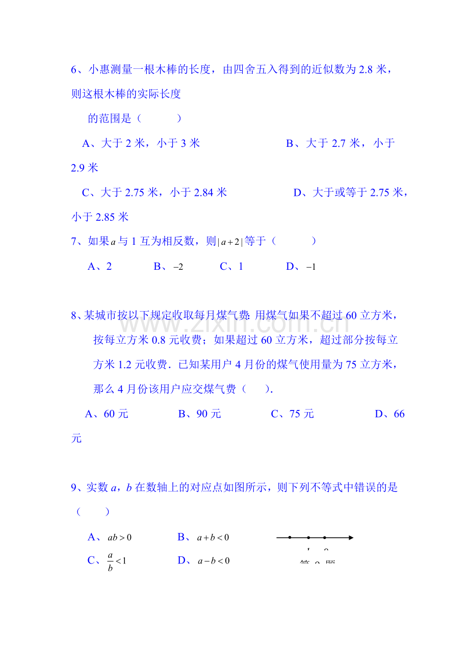 浙江省慈溪市2015-2016学年七年级数学上册第一次月考试题.doc_第2页