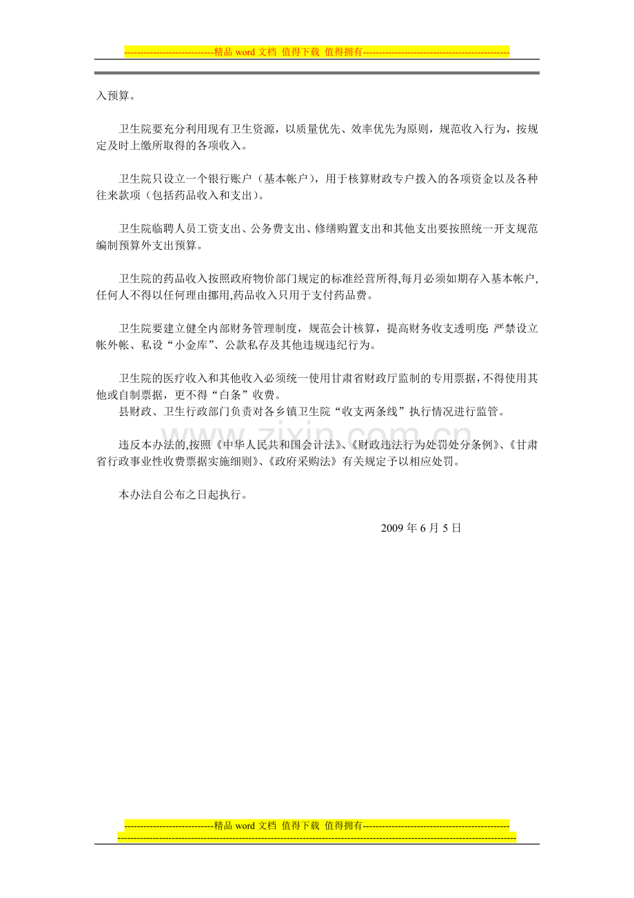 定宁卫生院收支两条线管理制度.doc_第2页