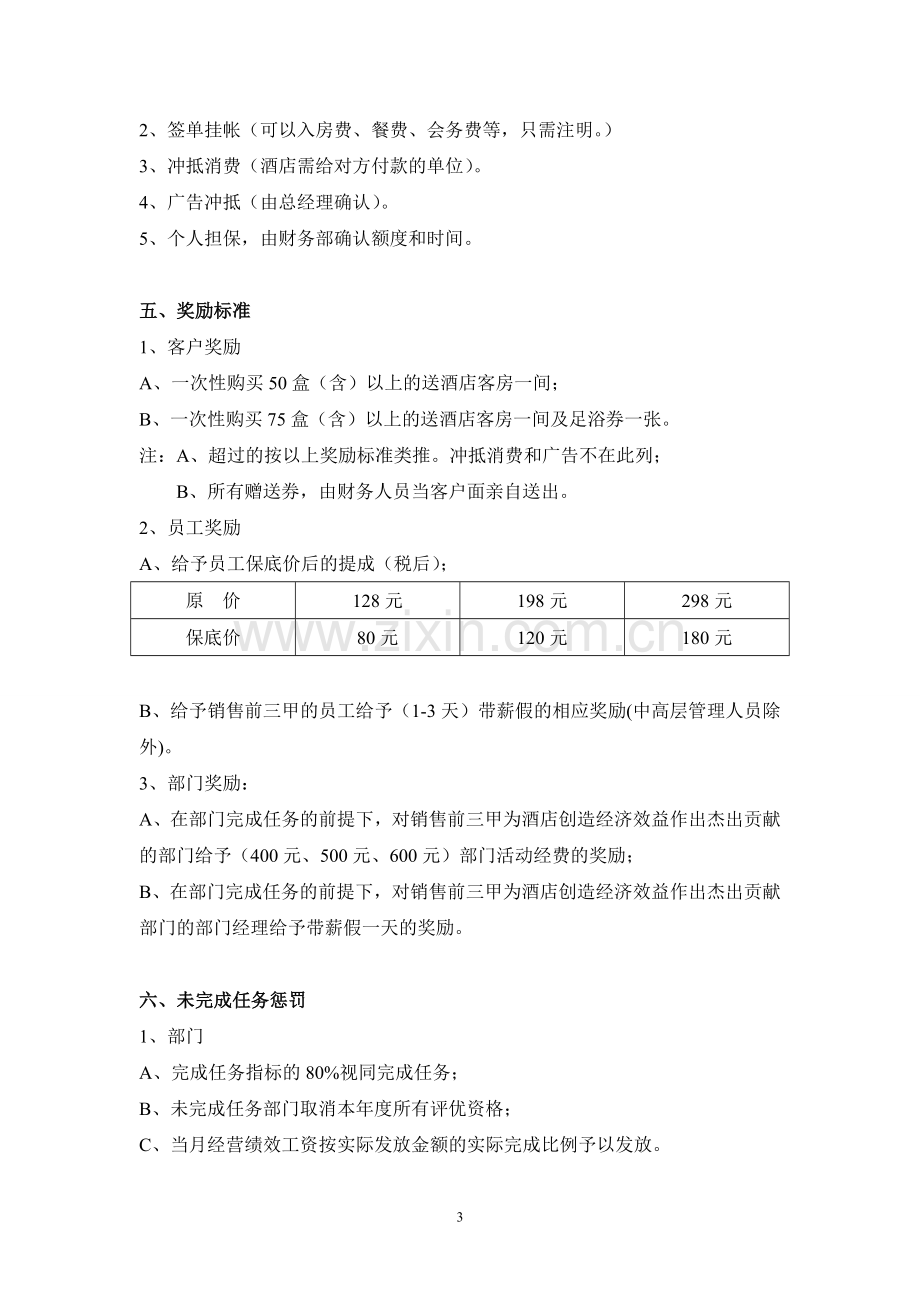 2013中秋月饼具体销售方案(3).doc_第3页