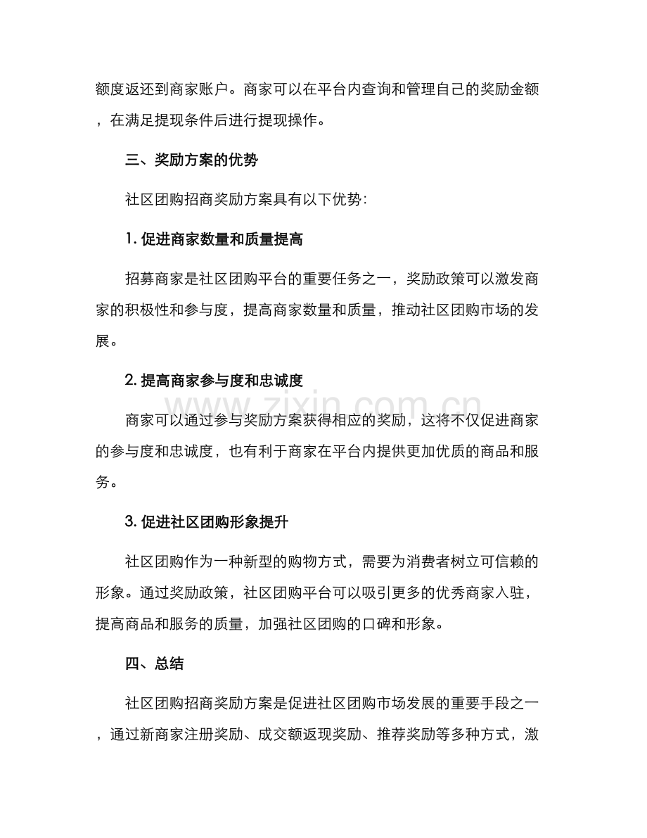 社区团购招商奖励方案.docx_第3页