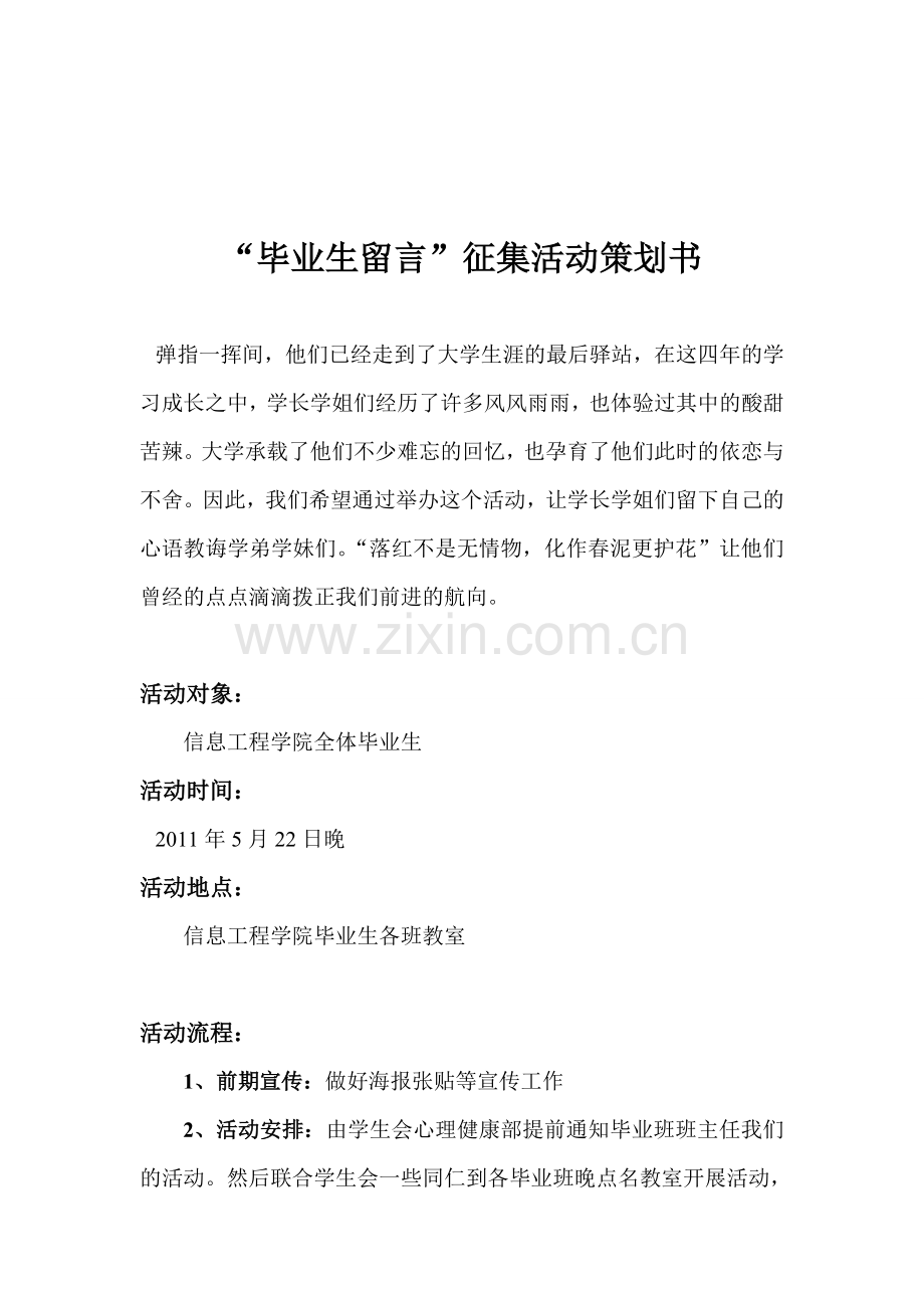 毕业生留言策划书.doc_第1页