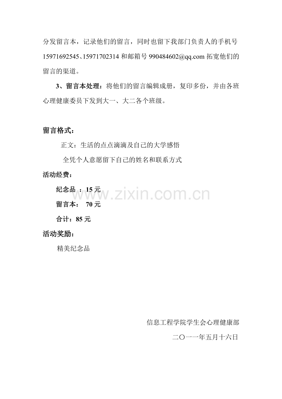 毕业生留言策划书.doc_第2页