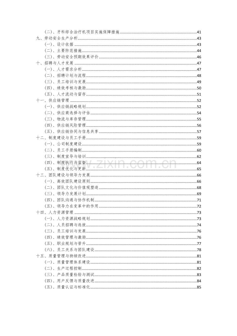 2024年牙科综合治疗机项目投资分析及可行性报告.docx_第3页