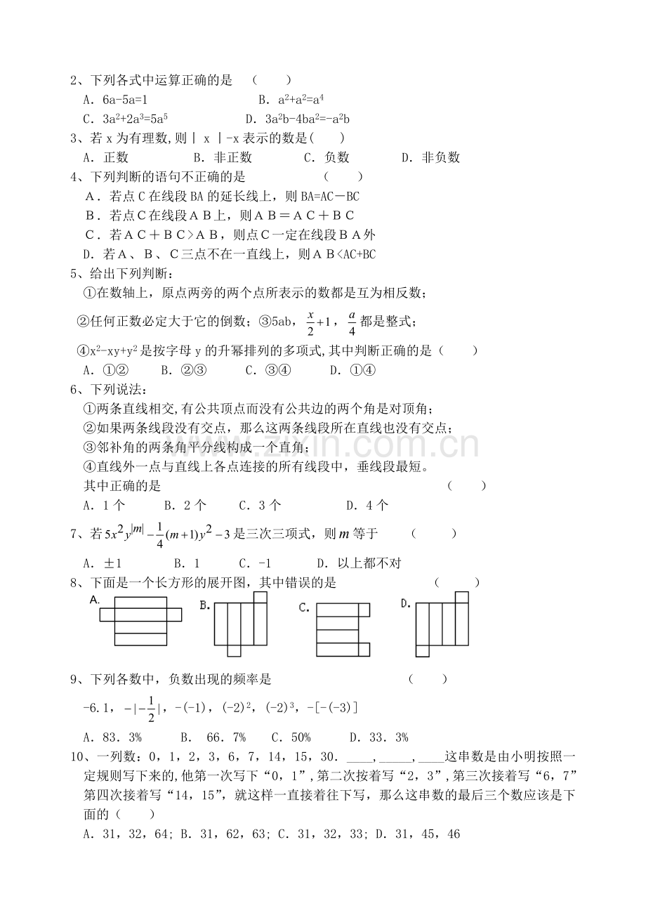 初一上学期期末试卷(华师大版).doc_第2页