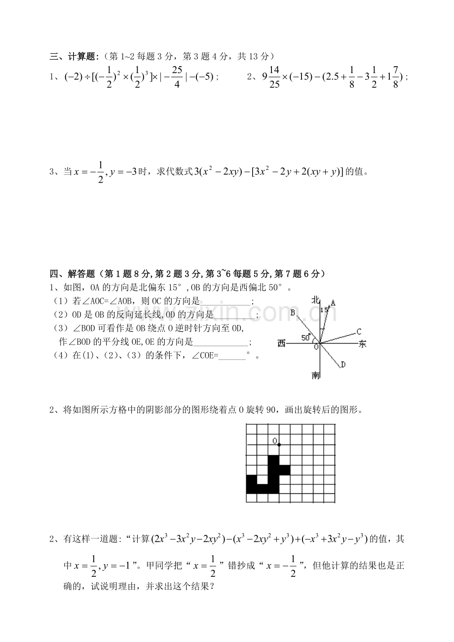 初一上学期期末试卷(华师大版).doc_第3页