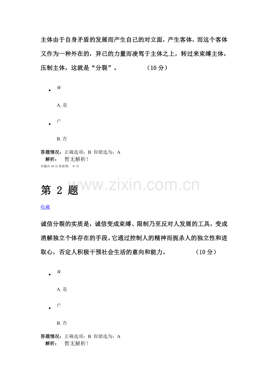 专业技术人员职业道德与诚信建设在线考核作业及答案2..doc_第2页