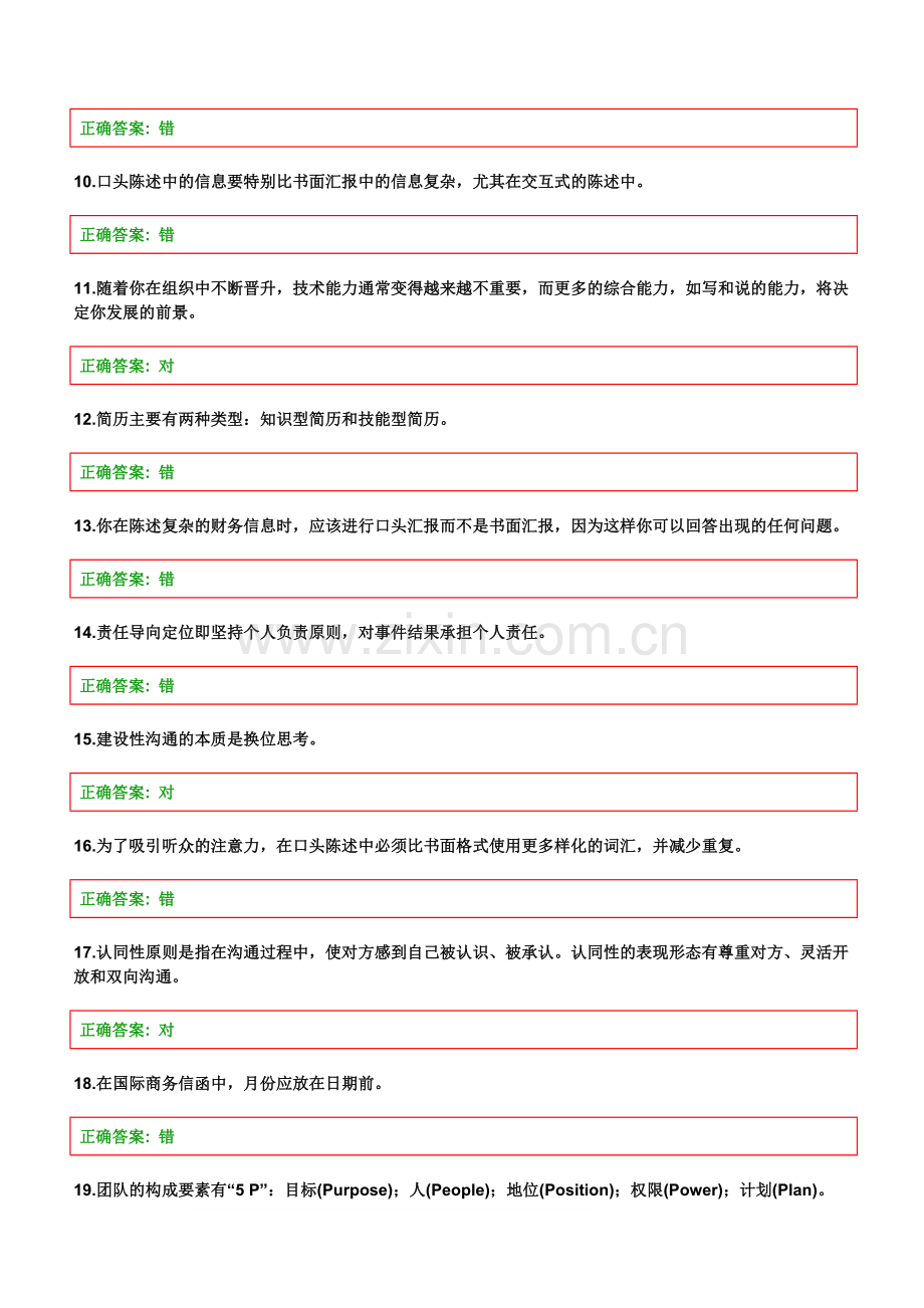 浙大管理沟通在线作业1-3.doc_第2页