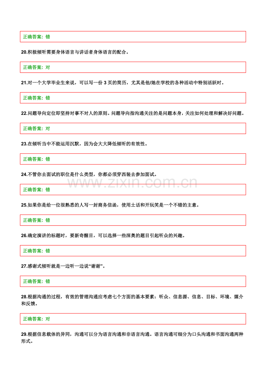 浙大管理沟通在线作业1-3.doc_第3页