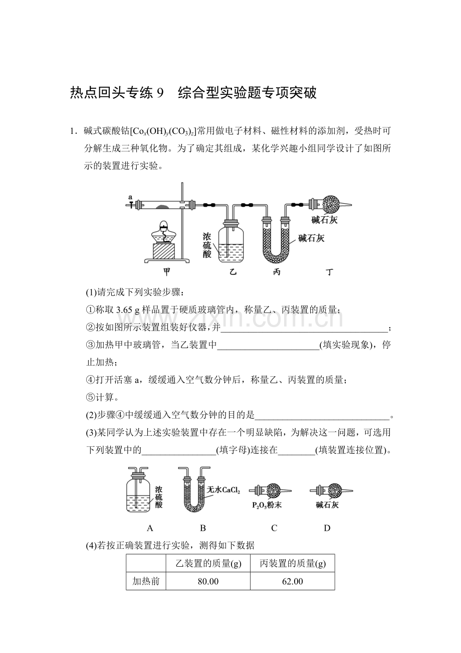 2015届高考化学第一轮章节复习检测5.doc_第1页