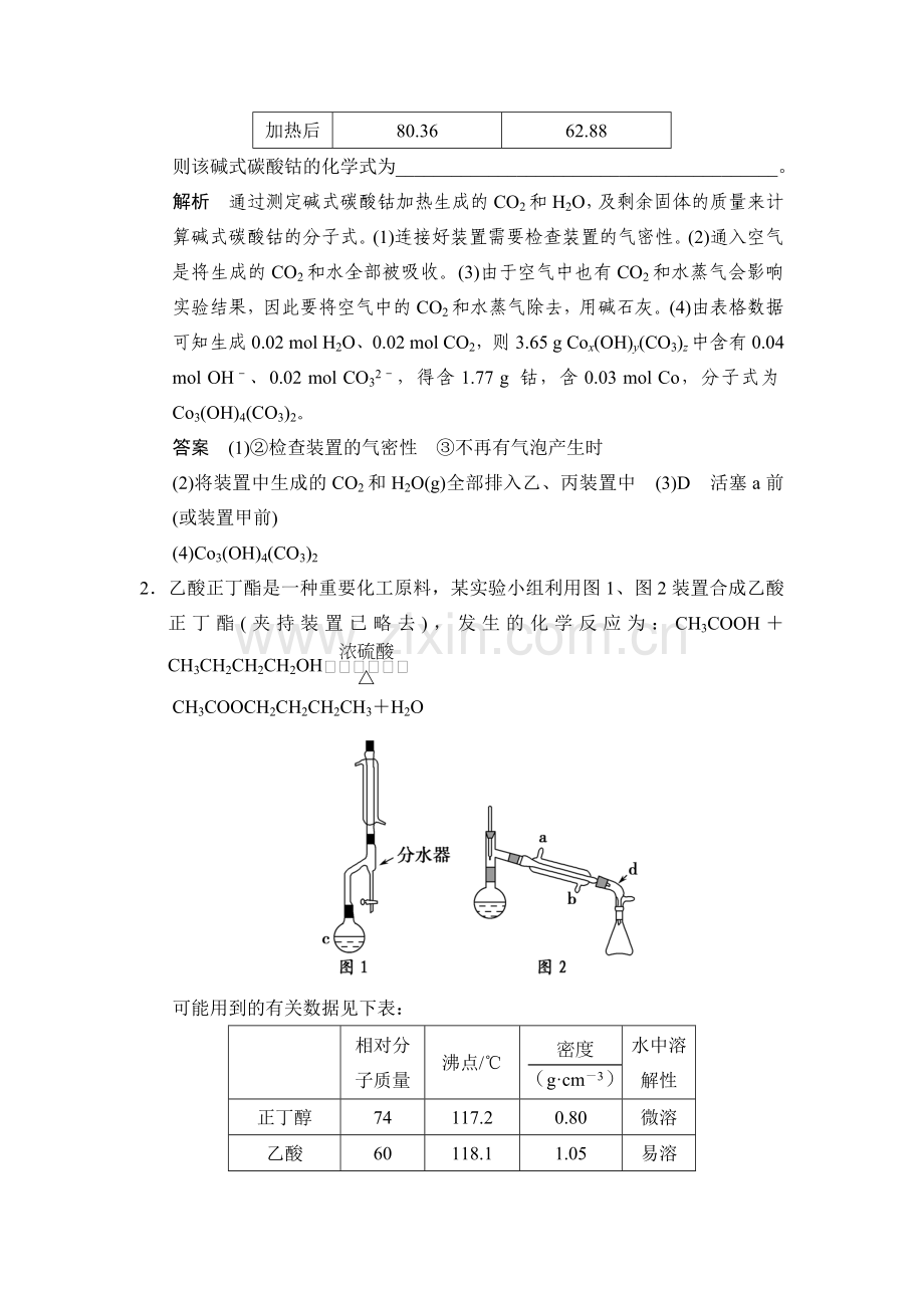 2015届高考化学第一轮章节复习检测5.doc_第2页