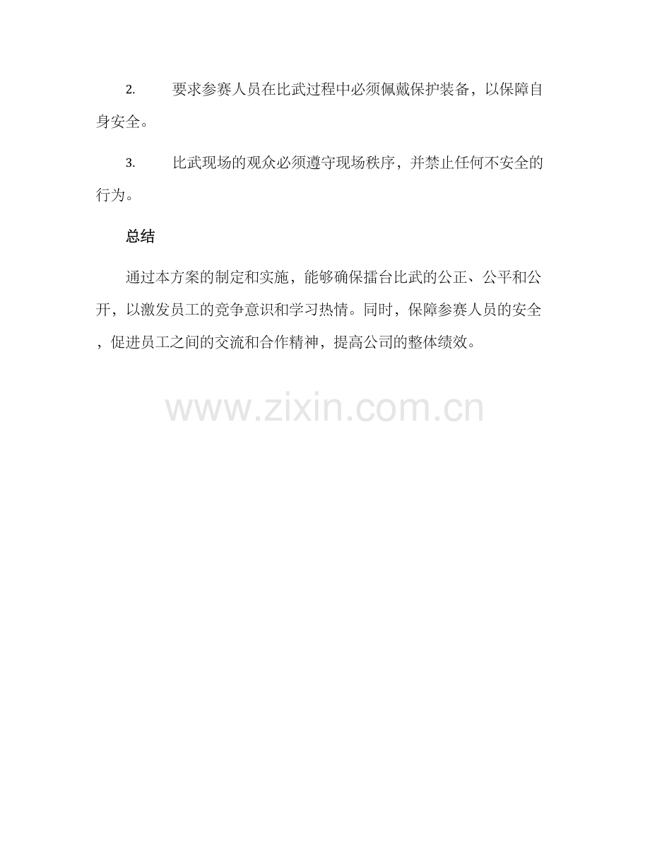 擂台比武评比方案.docx_第3页