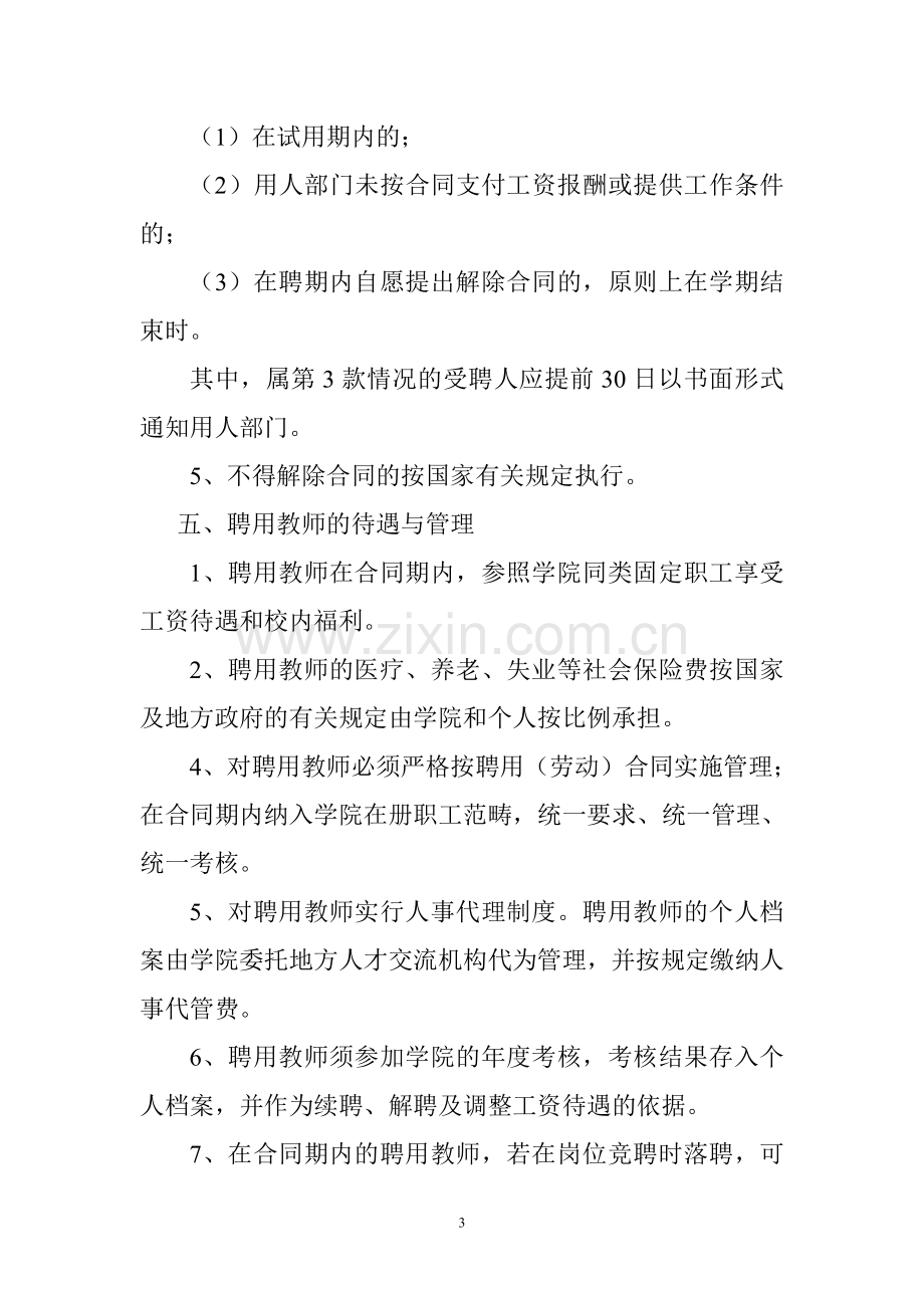 合同制教师暂行办法.doc_第3页