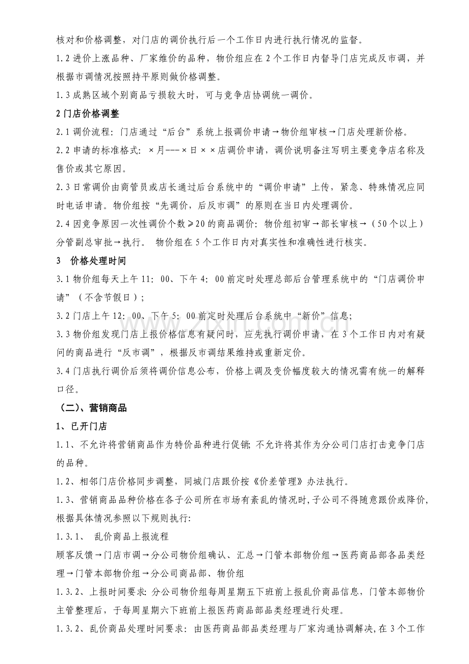 价格管理办法.doc_第2页