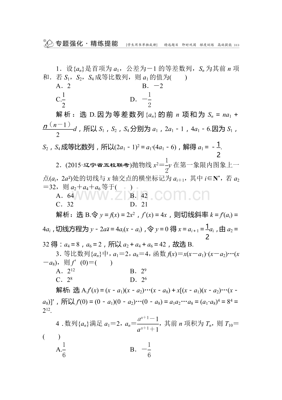 高三文科数学知识点综合提能练习题21.doc_第1页