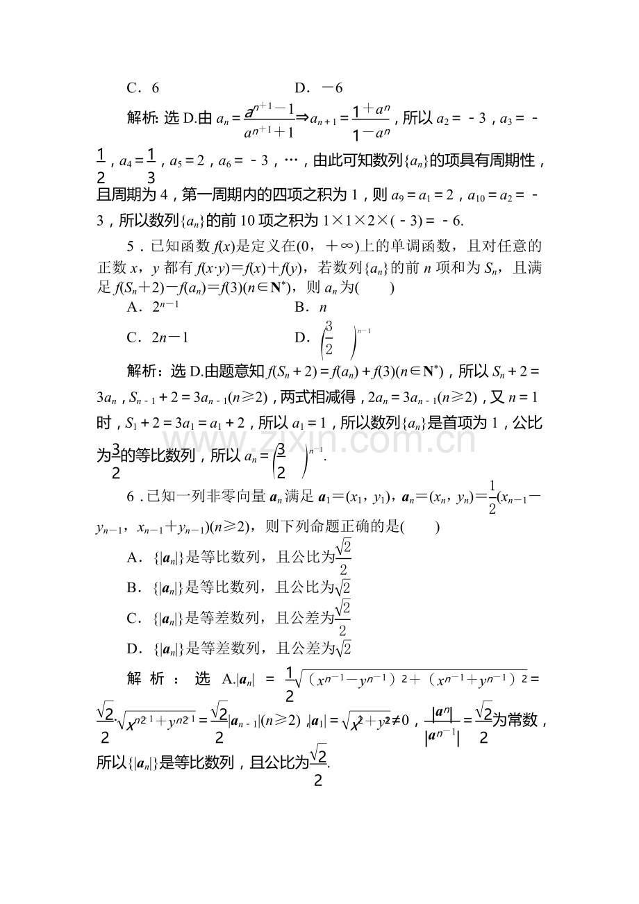 高三文科数学知识点综合提能练习题21.doc_第2页