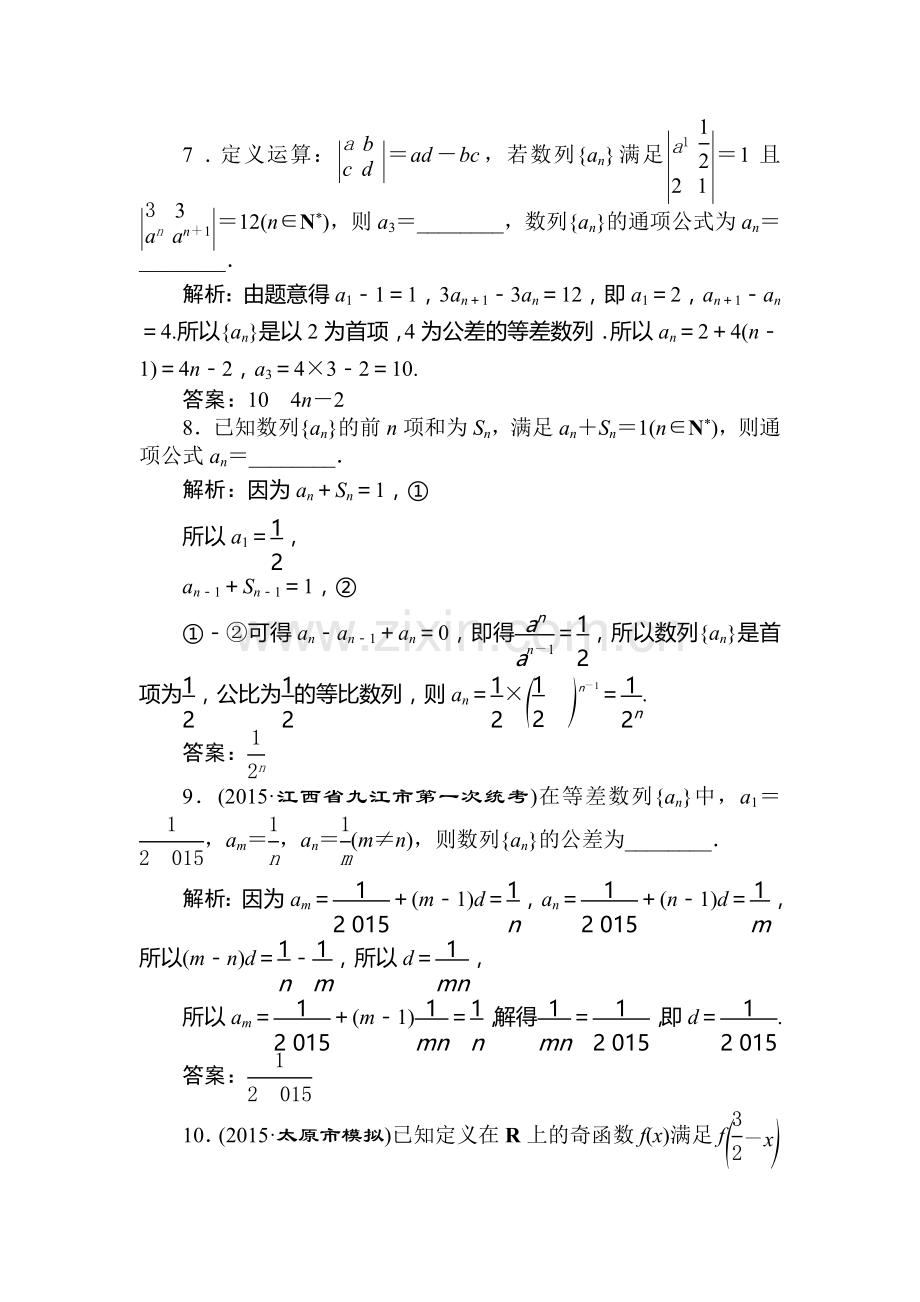 高三文科数学知识点综合提能练习题21.doc_第3页