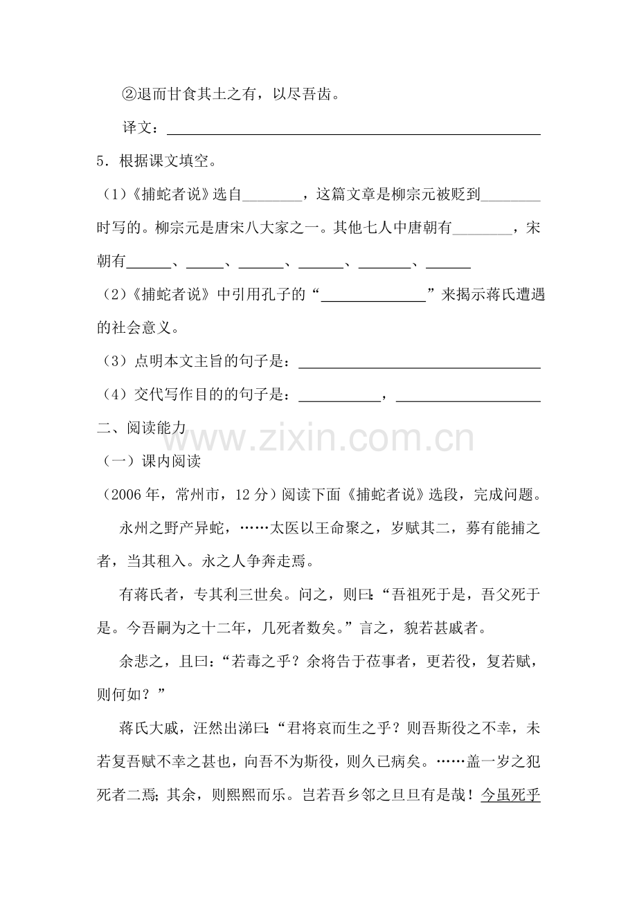 九年级语文捕蛇者说同步练习.doc_第2页