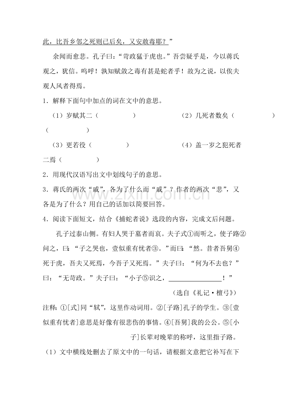 九年级语文捕蛇者说同步练习.doc_第3页