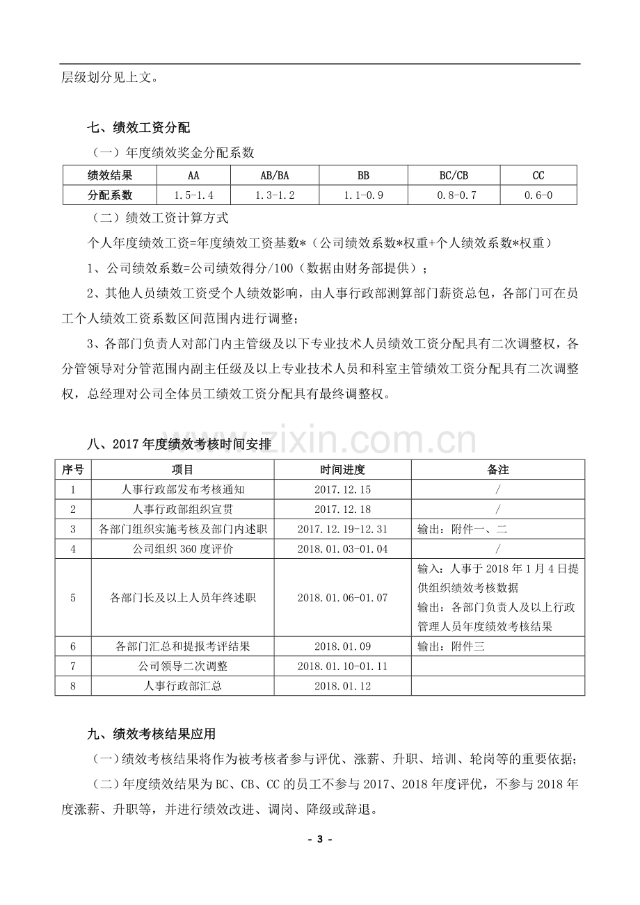 2017年度员工绩效考核方案.doc_第3页