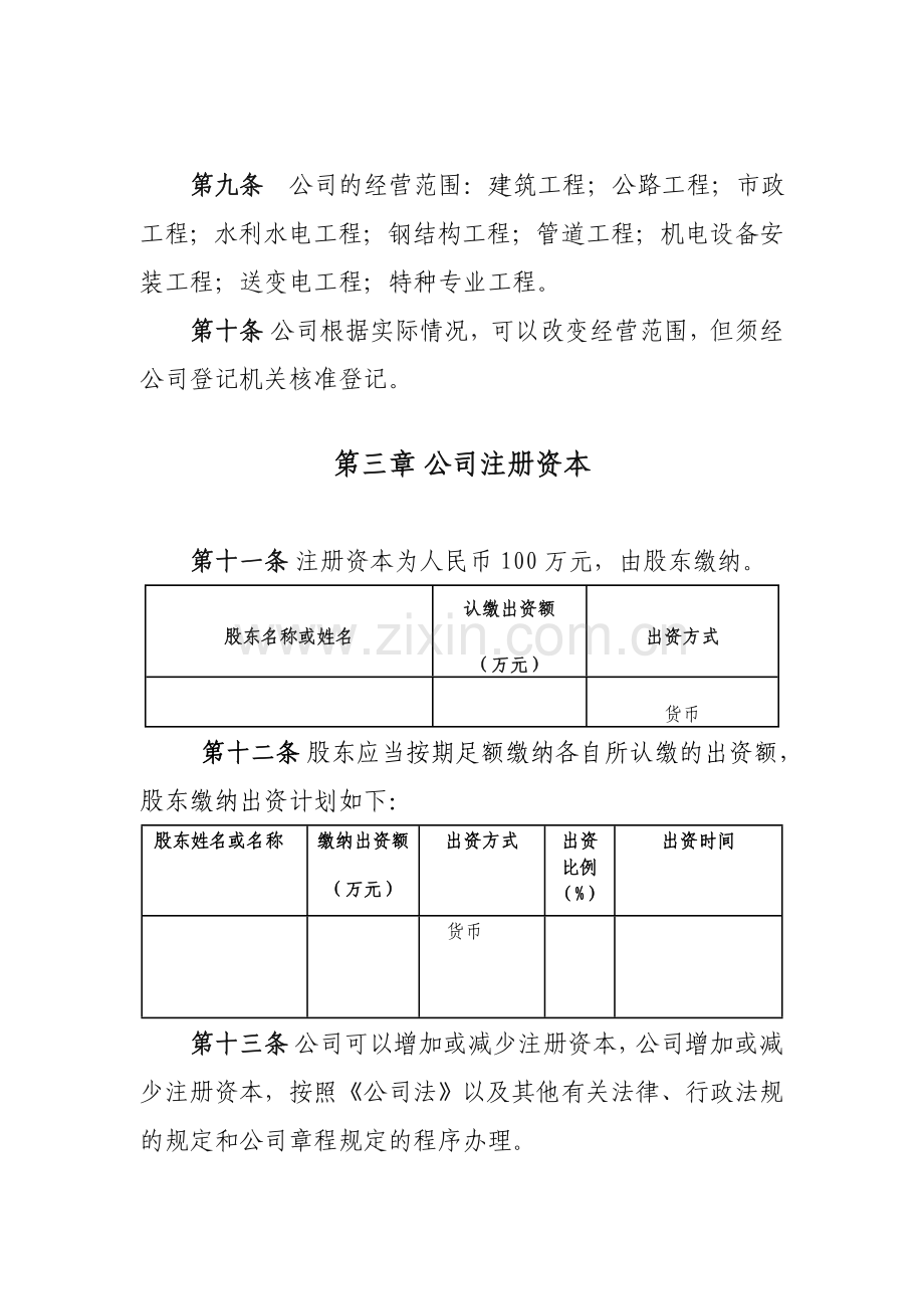 子公司公司章程.doc_第2页