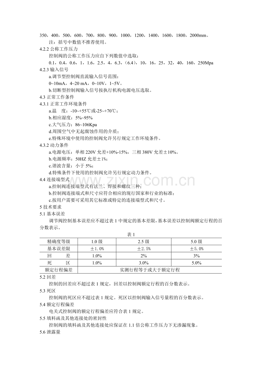 电动控制阀..设计标准手册.doc_第2页