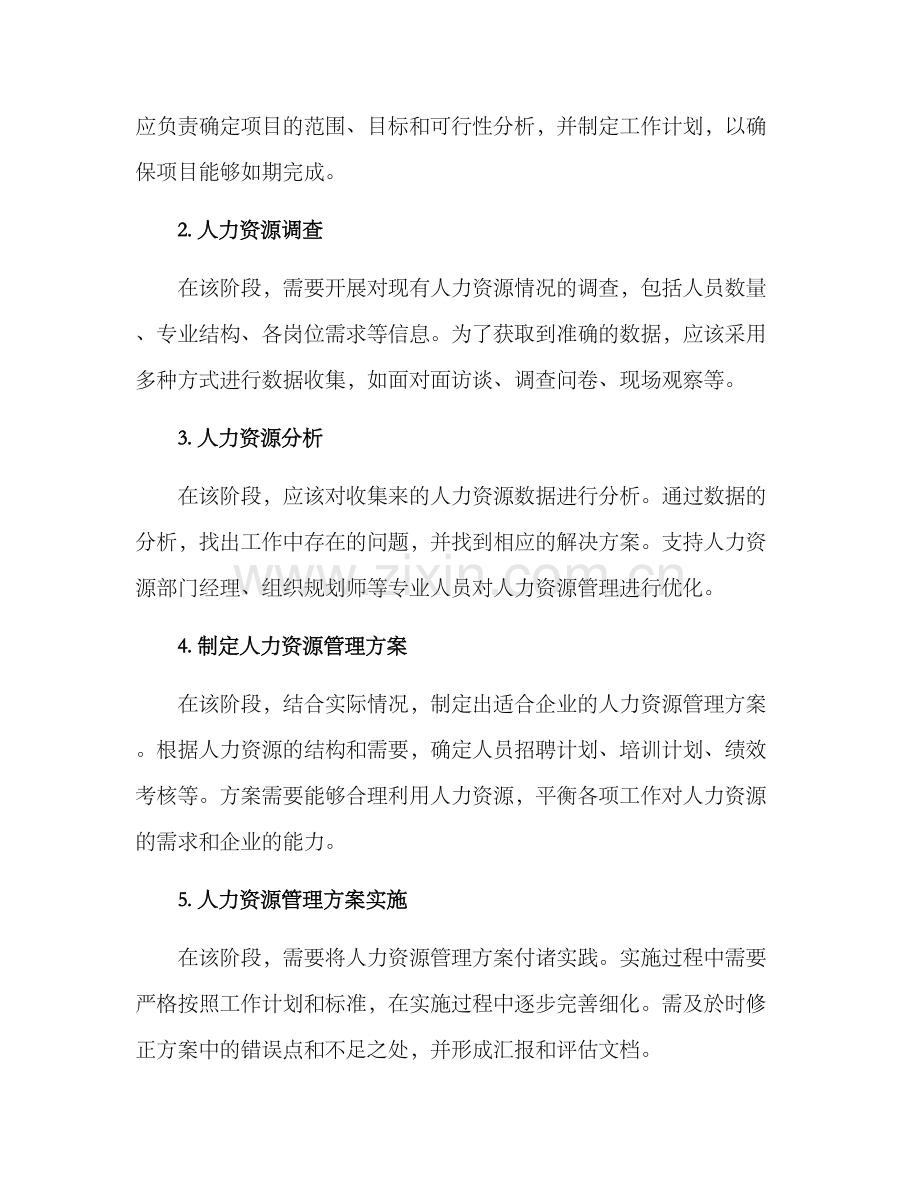 劳动项目实施方案.docx_第2页