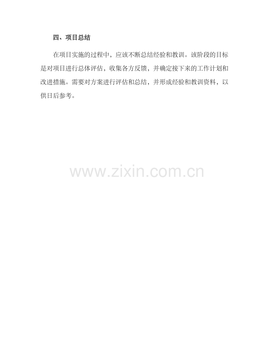 劳动项目实施方案.docx_第3页