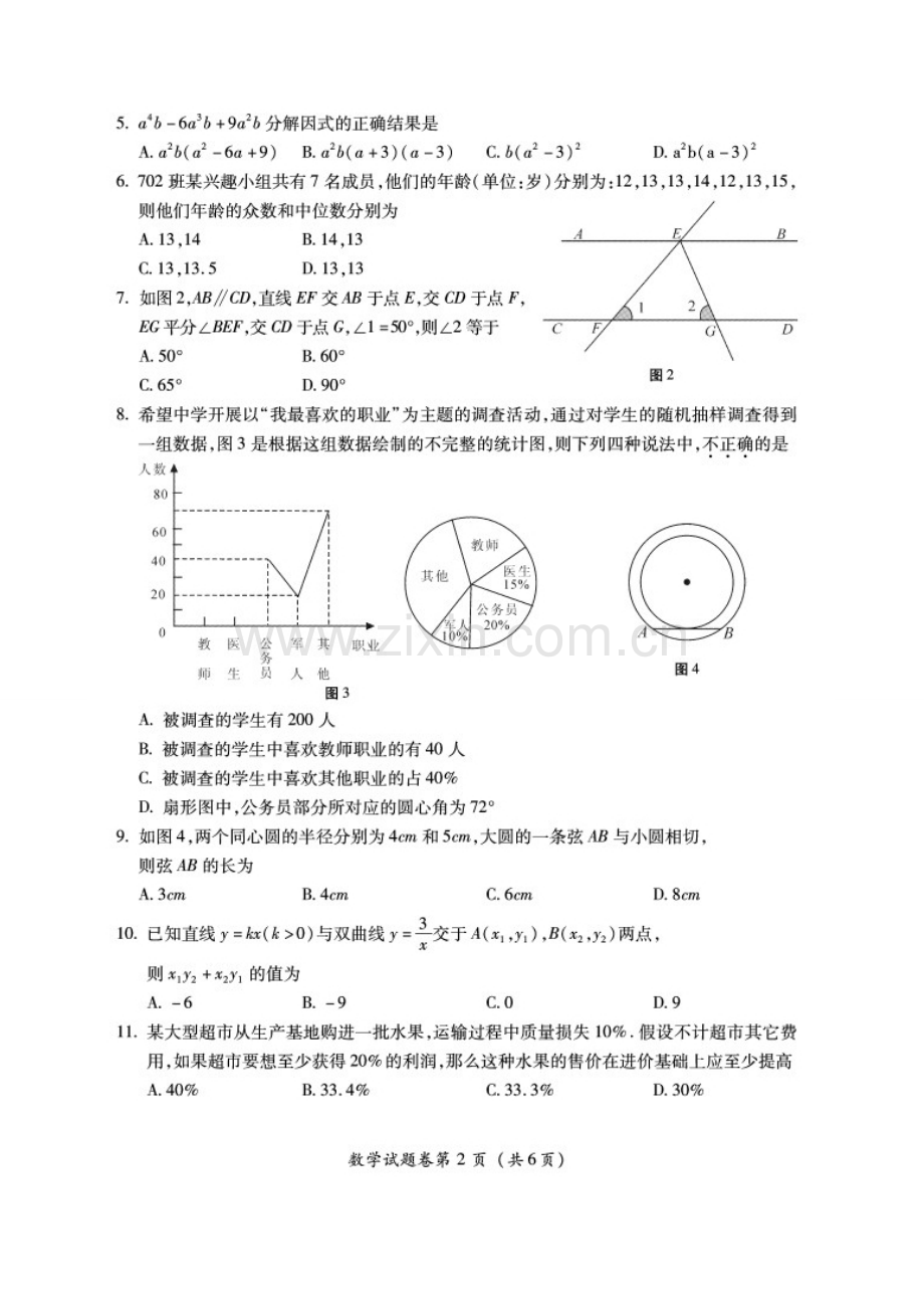 2012初升高数学考试.doc_第3页