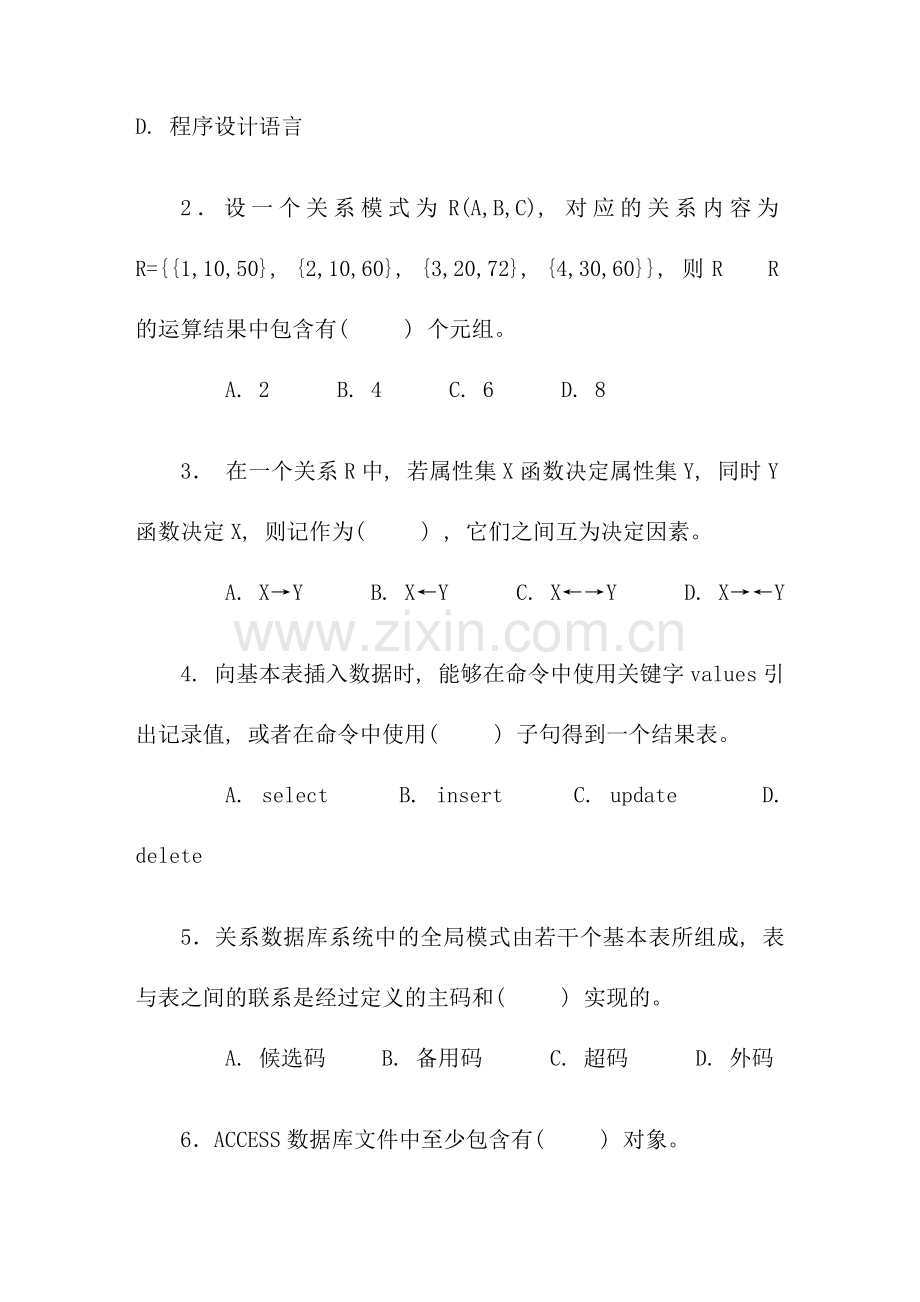 数据库应用期末复习资料中央.doc_第2页