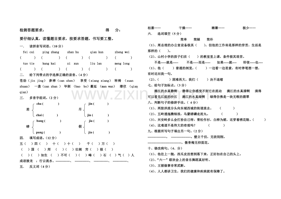 第一学期阶段检测五年级试卷.doc_第1页