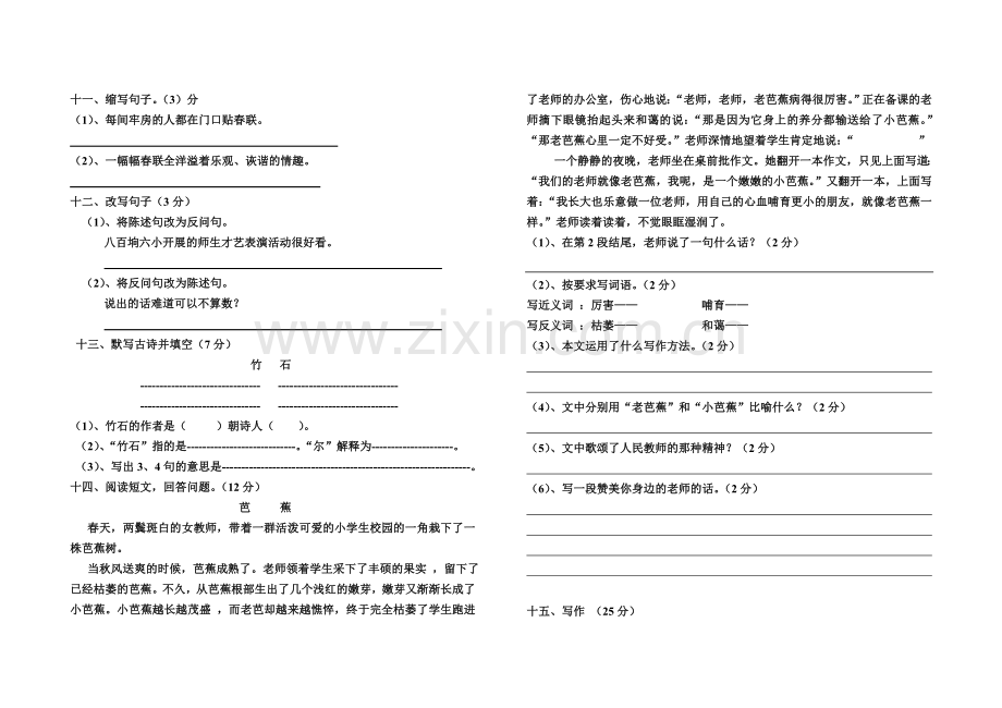 第一学期阶段检测五年级试卷.doc_第2页