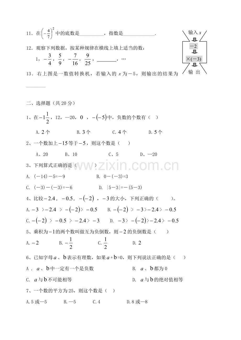 初一数学能力测试题(七).doc_第2页