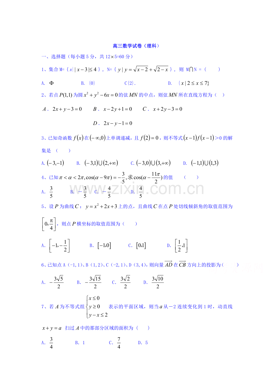 甘肃省武威2016届高三数学下册开学考试试题1.doc_第1页