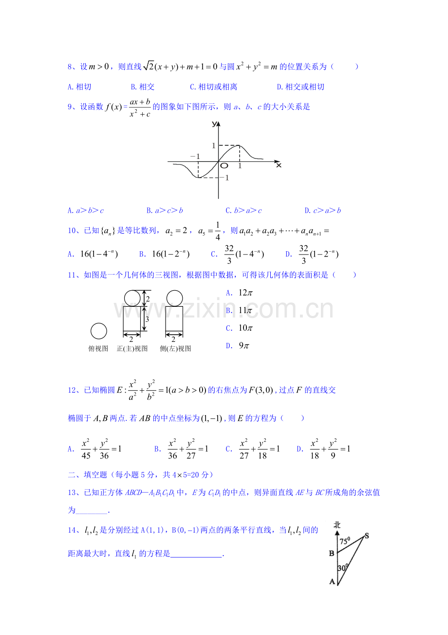 甘肃省武威2016届高三数学下册开学考试试题1.doc_第2页