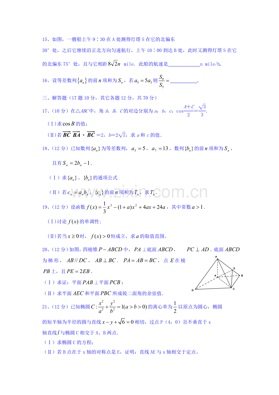 甘肃省武威2016届高三数学下册开学考试试题1.doc_第3页