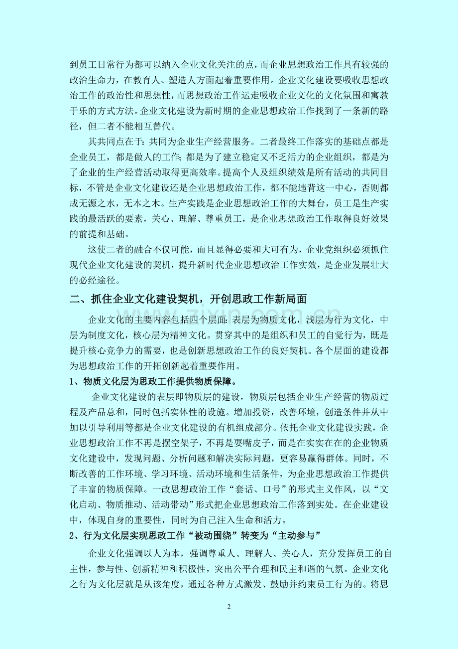 企业文化论文.doc_第2页