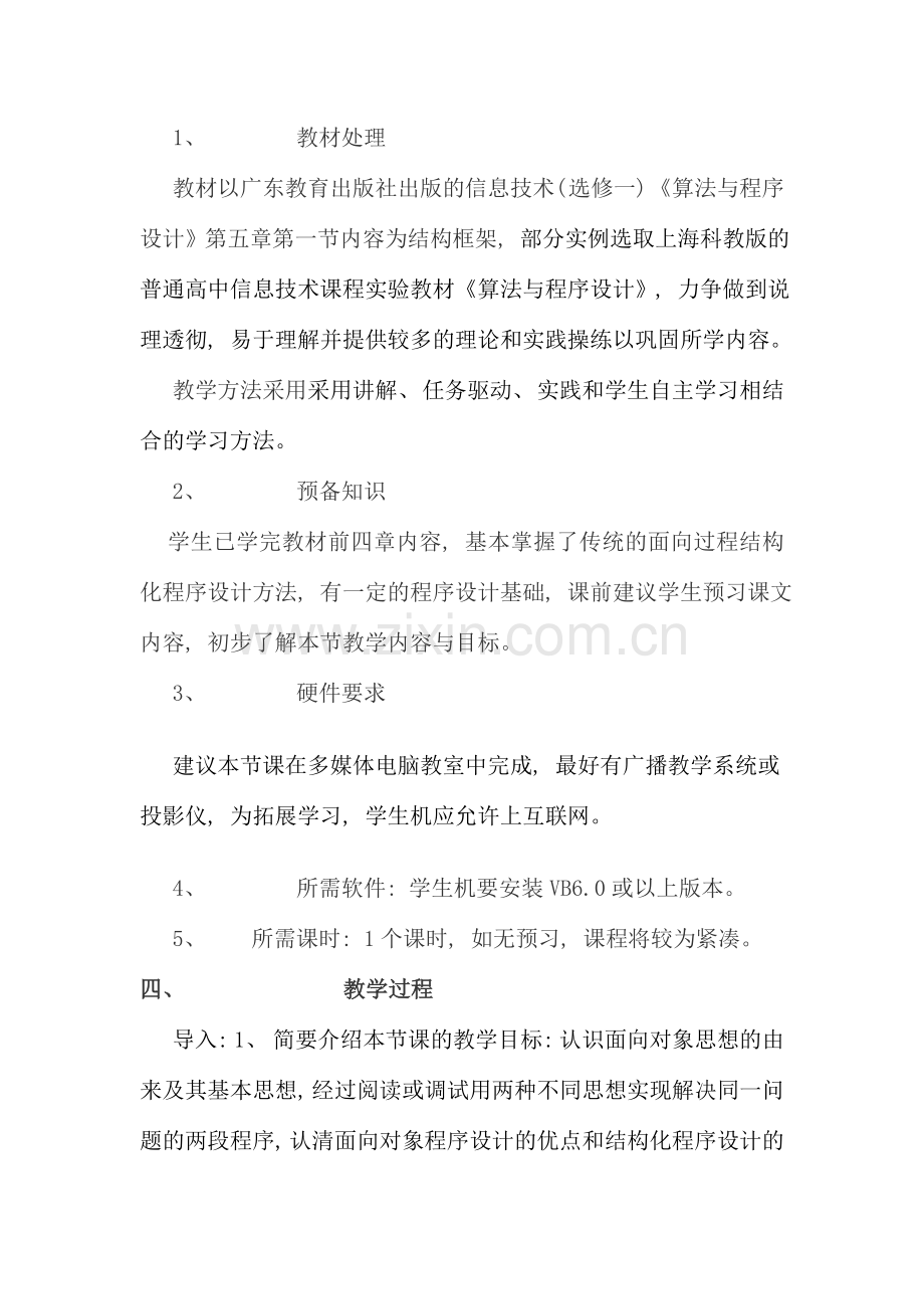 面向对象程序设计的基本思想.doc_第2页