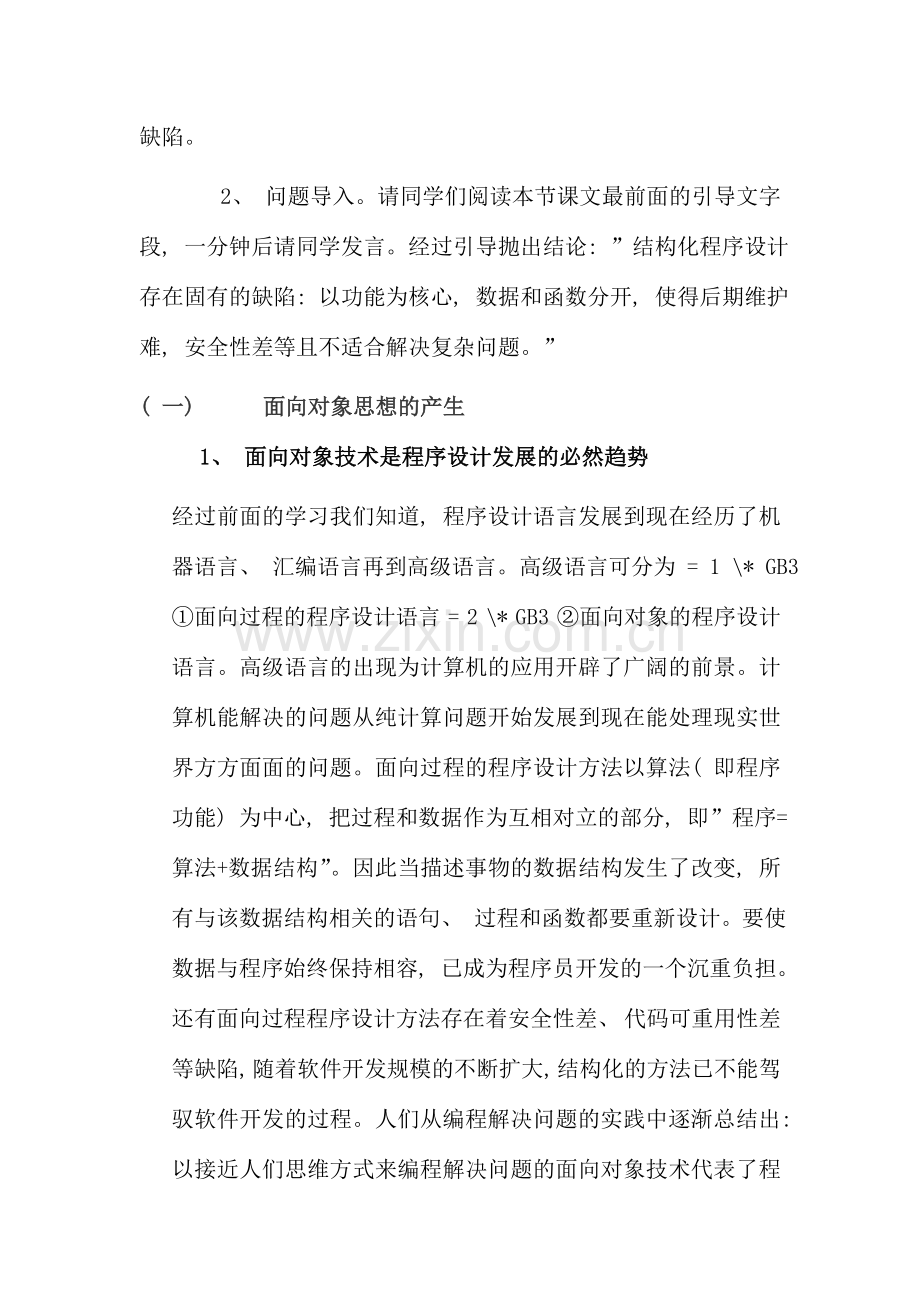 面向对象程序设计的基本思想.doc_第3页