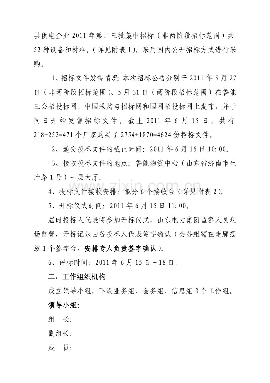 招标评标方案.doc_第3页