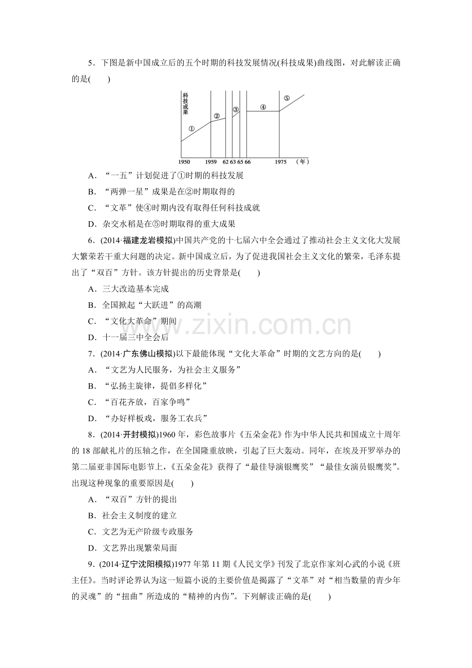 2015届高考历史第二轮专项训练检测71.doc_第2页